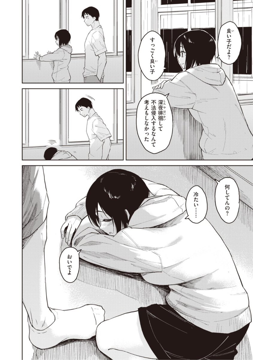 【本日のおすすめ】Pennel先生《夜歩き》ひょんなことから深夜に女の子と一緒に散歩するのが日課に。ある日雨が降ったので学校に侵入してみると...?気になる続きはコチラ→ https://t.co/SlSnCtgEn8 (快楽天ビースト20.11掲載)