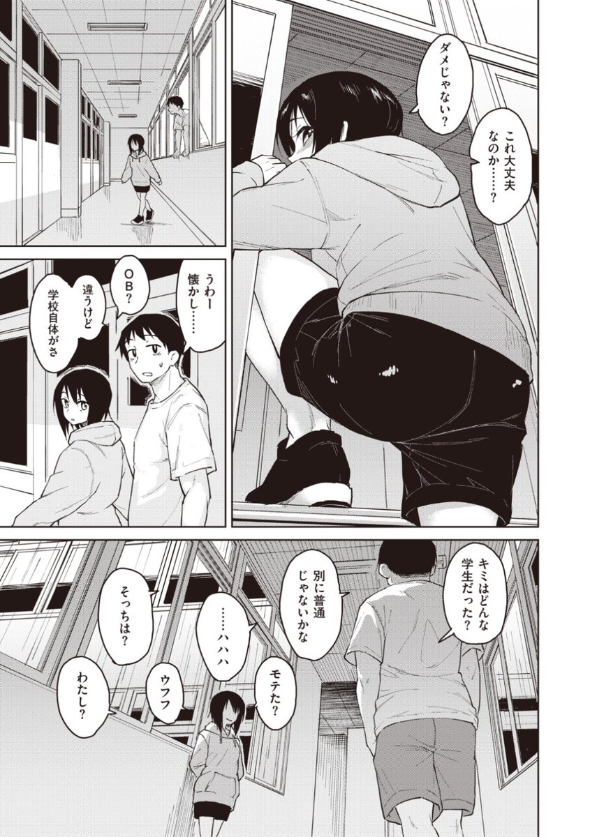 【本日のおすすめ】Pennel先生《夜歩き》ひょんなことから深夜に女の子と一緒に散歩するのが日課に。ある日雨が降ったので学校に侵入してみると...?気になる続きはコチラ→ https://t.co/SlSnCtgEn8 (快楽天ビースト20.11掲載)