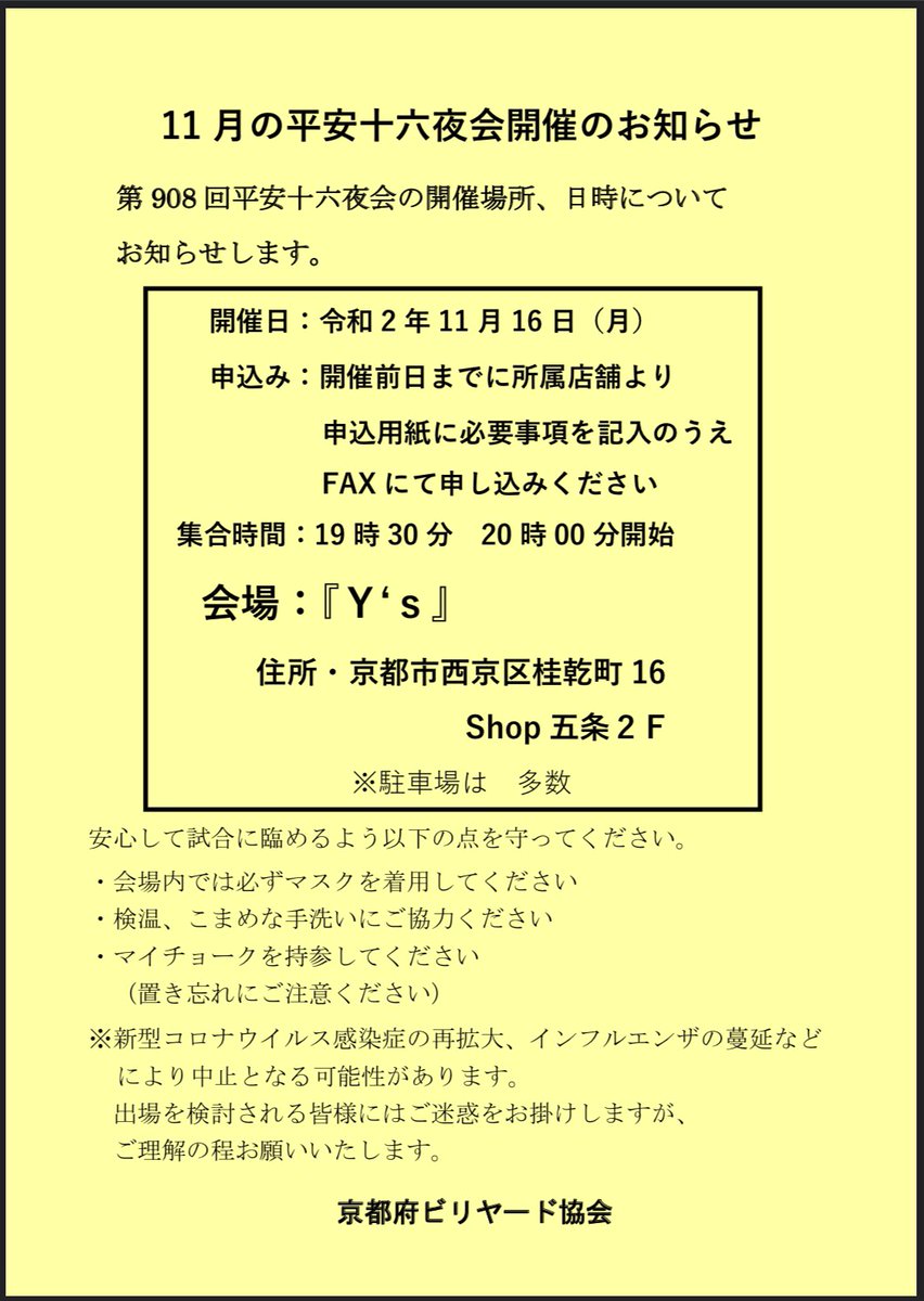 京都府ビリヤード協会 Kyotobilliard Twitter 京都府ビリヤード協会 Kyotobilliard Twitter