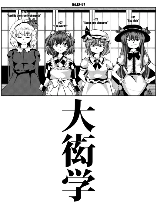 【告知】来週日曜に開催される秋例大祭にて総集編『大衒学』を頒布致します。
収録作は『四月は最も残酷な月(No,26)』『THE WORDS(No,27)』『それでも地球は動かない(No,29)』『スカイハイ(No,31)』の四作。
スペースは「と31ab」、サークル名は「フレキシ -flexi-」です。よろしく。でも無理すんなよ 