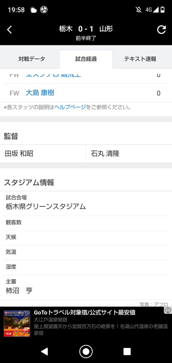 柿沼主審 柿沼主審