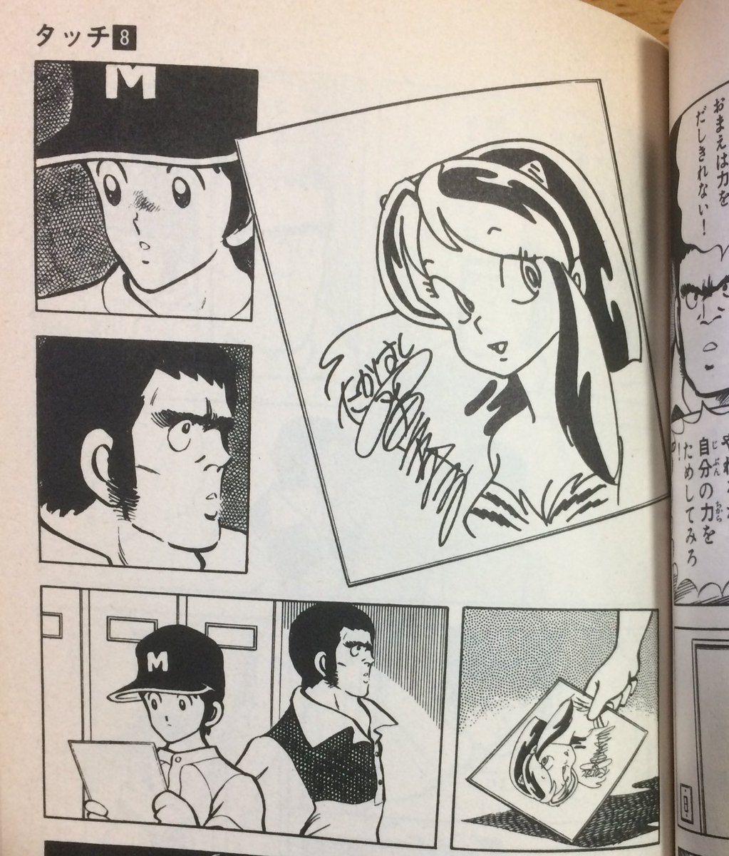 タッチ』に登場した高橋留美子サイン #うる星やつらの日