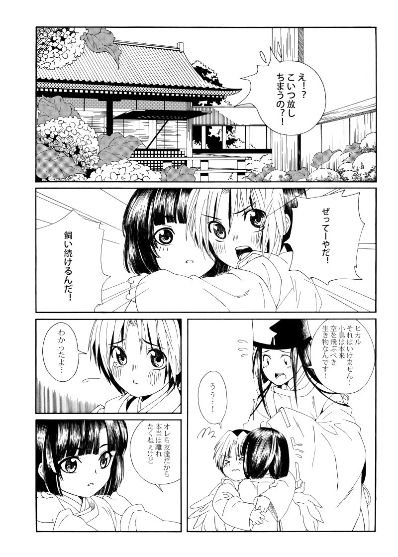 【アキヒカ】雪羽(3/4)
作者:哉 pixiv id:3923587 