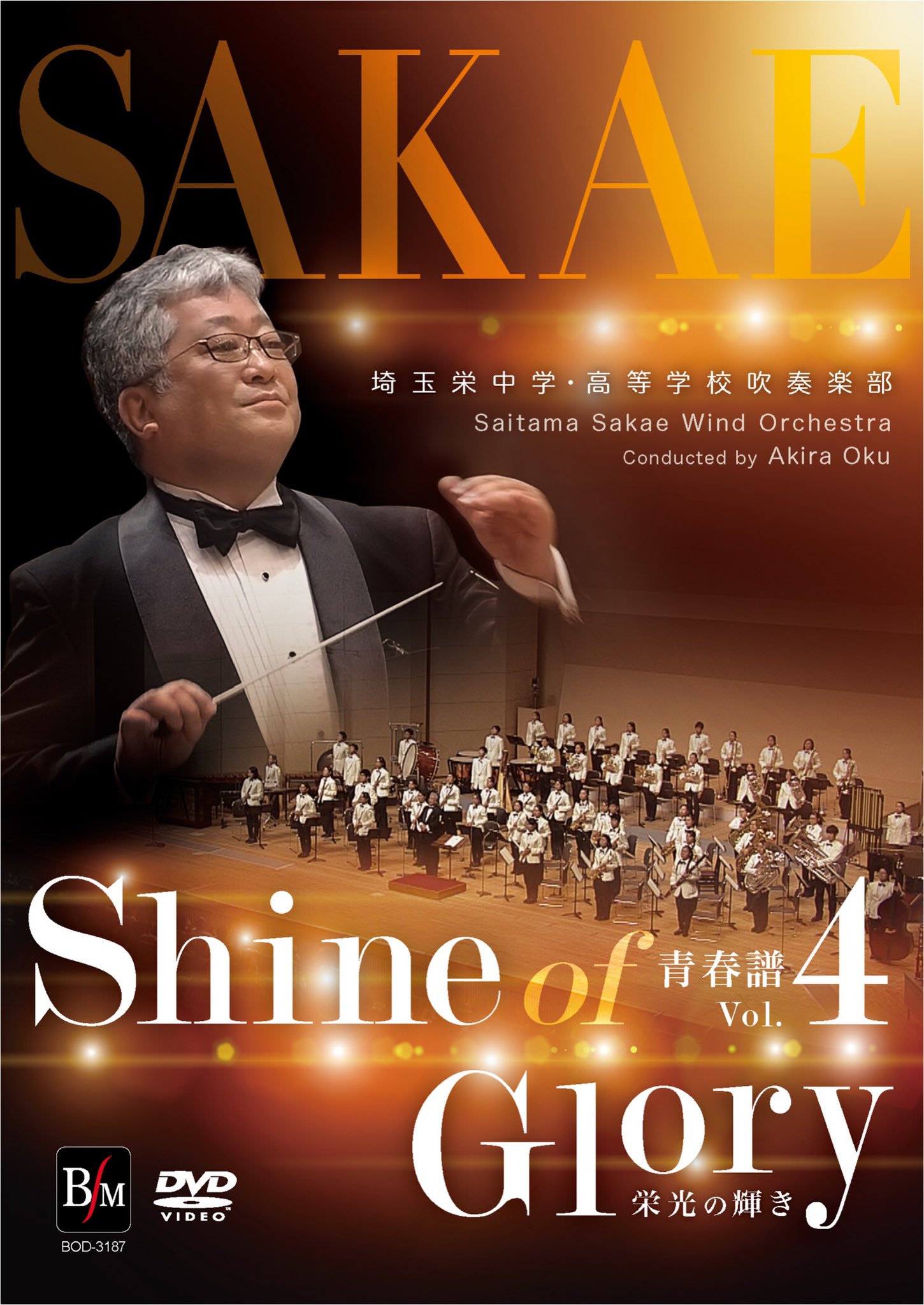 埼玉栄高等学校吹奏学部 青春譜 [DVD] 埼玉栄高等学校吹奏学部 青春譜 [DVD] - メルカリ