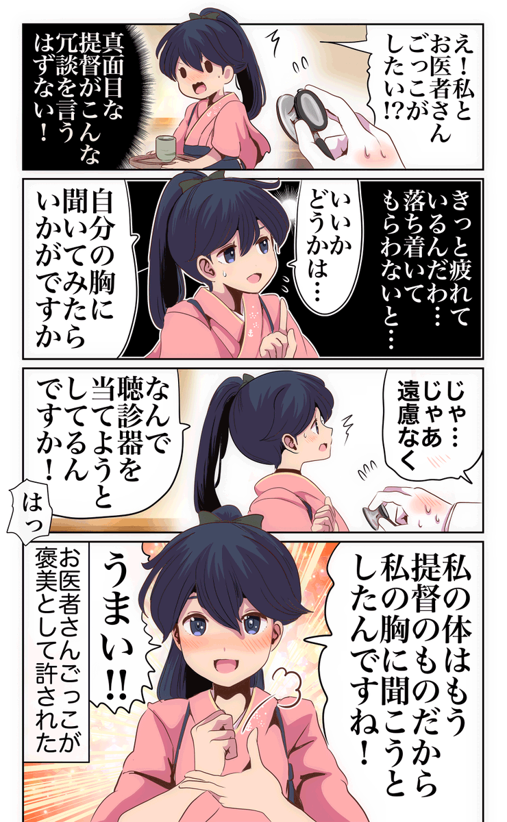 殿「見事じゃ!提督!」 