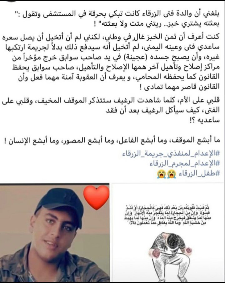 Marwan_Arabeat5's tweet photo. من أمن العقاب أساء الأدب
#إعدام_منفذي_جريمة_الزرقاء 
#طفل_الزرقاء 💙 https://t.co/kev33CojK1