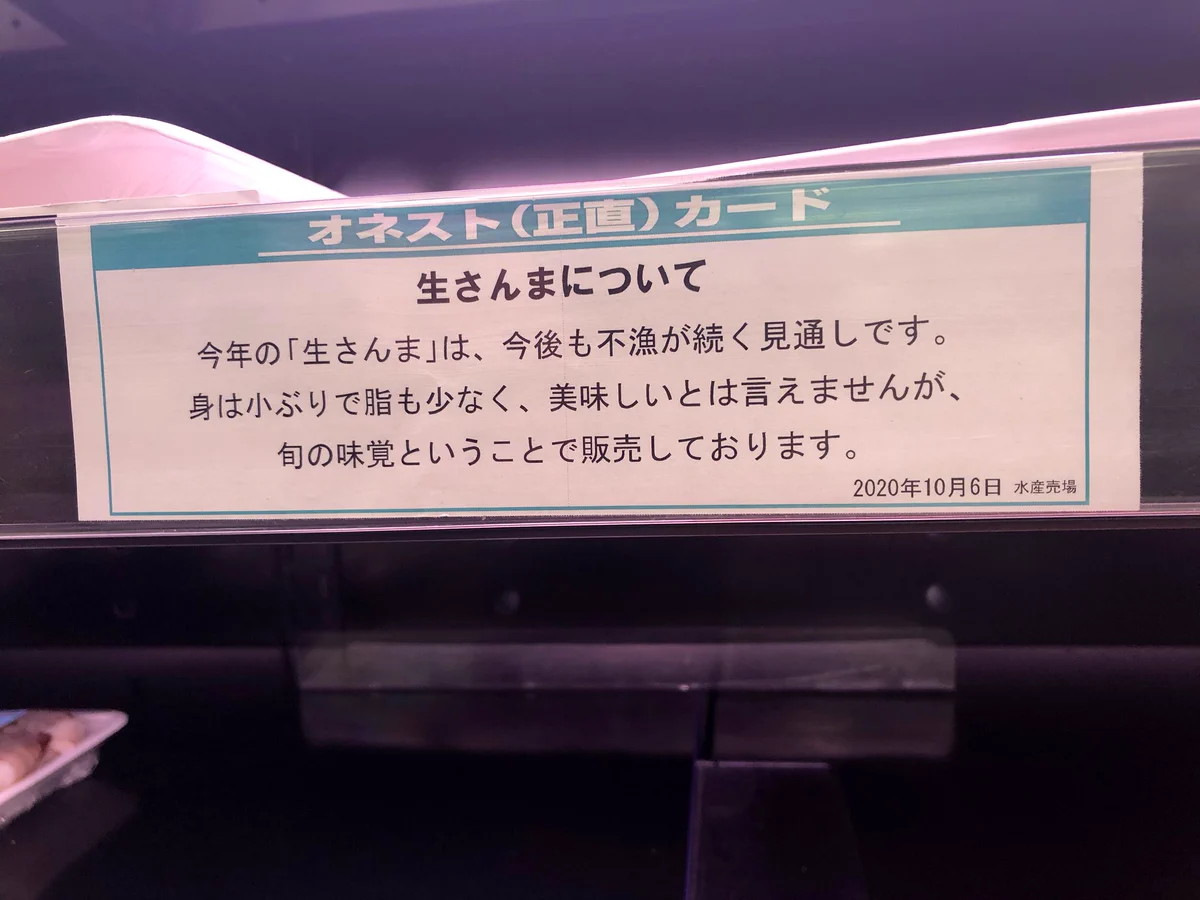 今年のさんまは美味しくない！？正直すぎるスーパーマーケット