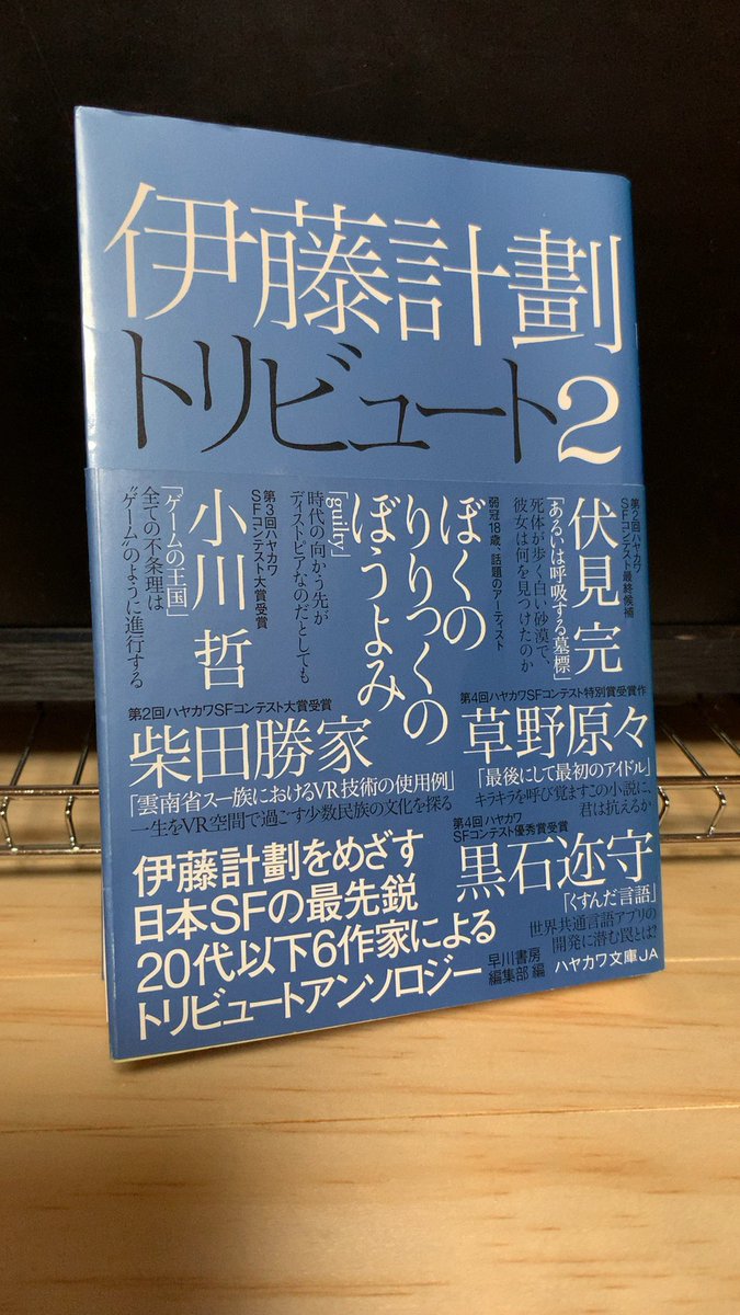 伊藤計劃 伊藤計劃