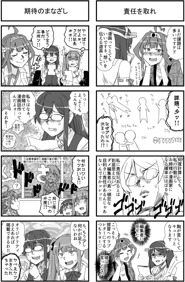 10/25砲雷撃戦&軍令部酒保令和2年秋合同演習
新刊金剛本「BL作家を募集したらBL作家が来た」
サンプル7/10

淀川書店の運命やいかに

#艦これ #金剛 