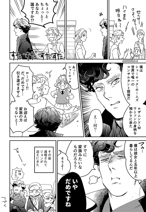 【漫画】シャーロックのお迎えチャレンジ 