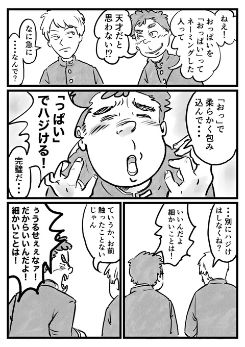 中学生の時ってまだ見ぬ「おっぱい」への期待が無限に膨らむよね 