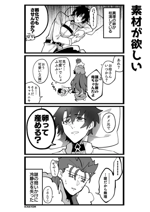 真理の卵欲し過ぎて気が狂いそう 