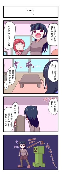 ラブライブスクスタ4コママンガ「匠」#lovelive 