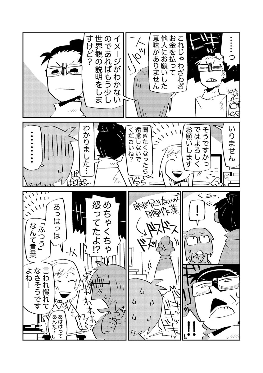 Twitterで話題になった 例の漫画 激しい賛否両論が巻き起こったのはなんで 人との信頼関係 感情の操作 に注目した解説に納得の声 Togetter