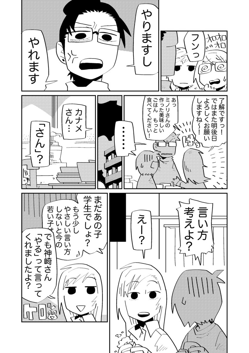 Twitterで話題になった 例の漫画 激しい賛否両論が巻き起こったのはなんで 人との信頼関係 感情の操作 に注目した解説に納得の声 Togetter