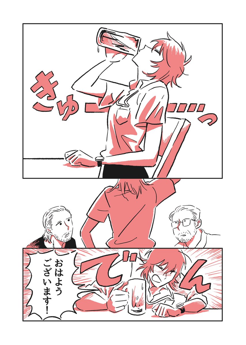 【漫画描いた】

「三拍子の娘」『ビールでおはよう』が公開されました!
とらの仕事終わり回、とらファン大歓喜よろしく。ebookjapanアプリから読んでやって下さい???https://t.co/gMBmEcGMlt 