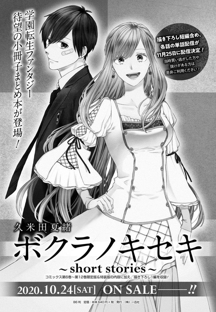 ゼロサム編集部 10月新刊情報 ボクラノキセキ Short Stories 著 久米田夏緒 帯つき書影公開 特典情報はこちら T Co Whubef9zcr 今回 特典は紙単行本のみの付与となりますのでご注意ください 各編単話配信は ひと月後の11 ゼロサム編集部 10月新刊情報 ボクラノキセキ Short Stories 著 久米田夏緒 帯つき書影公開 特典情報はこちら T Co Whubef9zcr 今回 特典は紙単行本のみの付与となりますのでご注意ください 各編単話配信は ひと月後の11