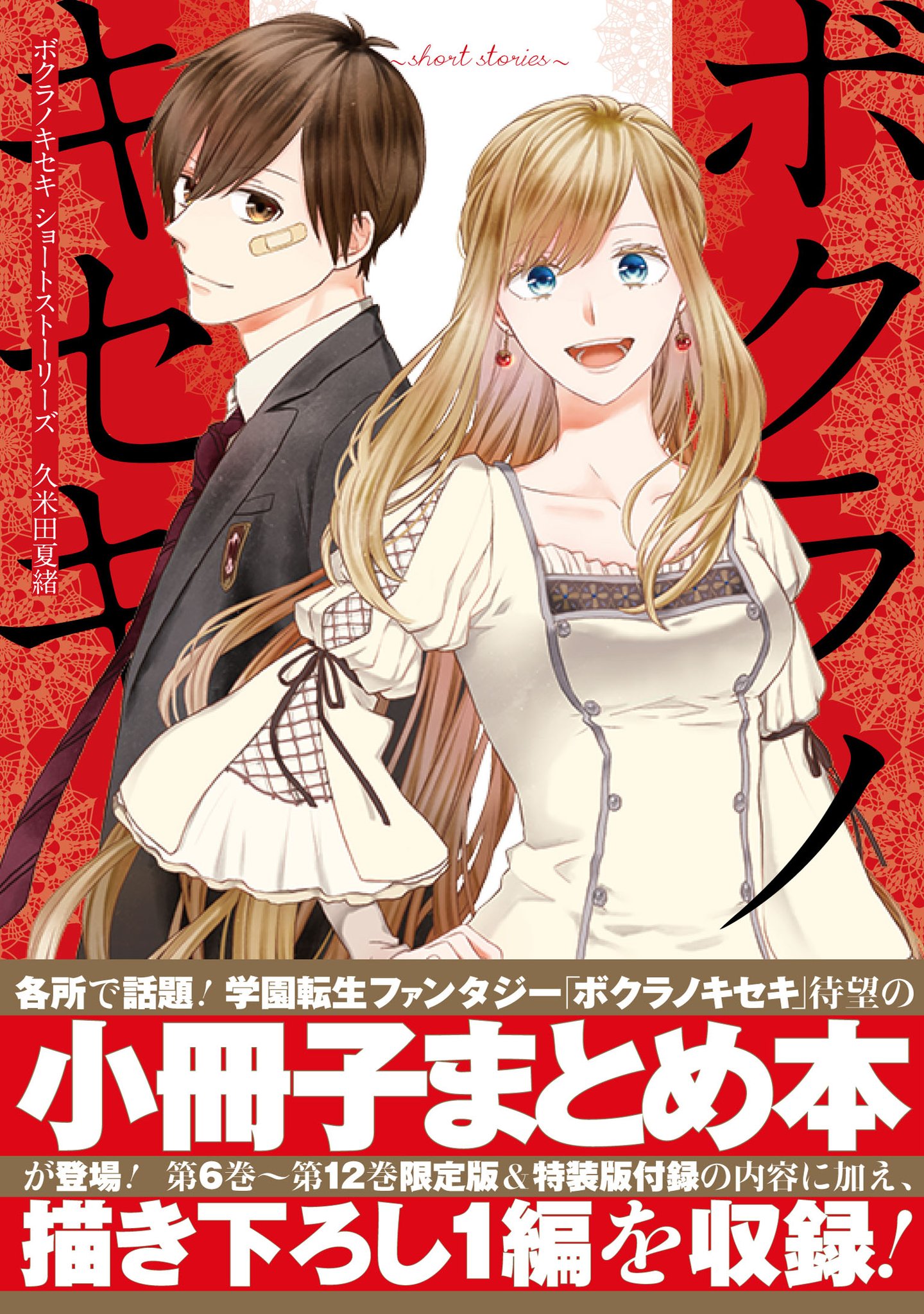 ボクラノキセキ 1～31巻 全巻 short stories ボクラノキセキ ＜1～31巻セット＞: 中古 | 久米田夏緒