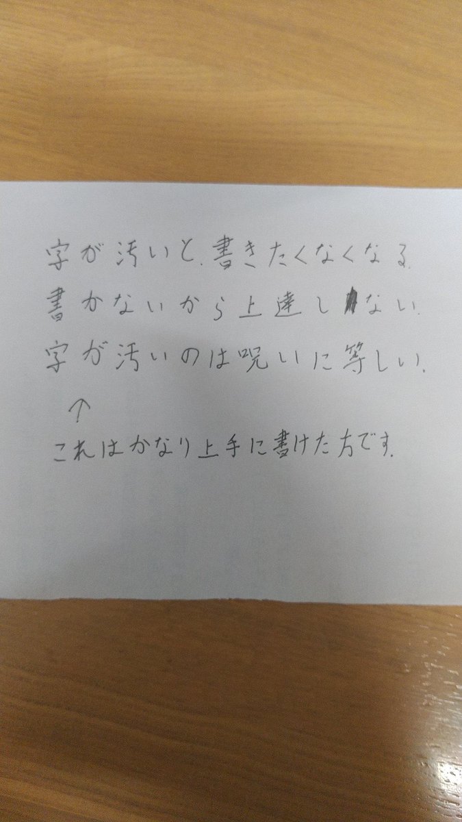 本当にそれ 本当に字が汚い人はどんなに字を丁寧に書いても 丁寧に書け と言われる Togetter