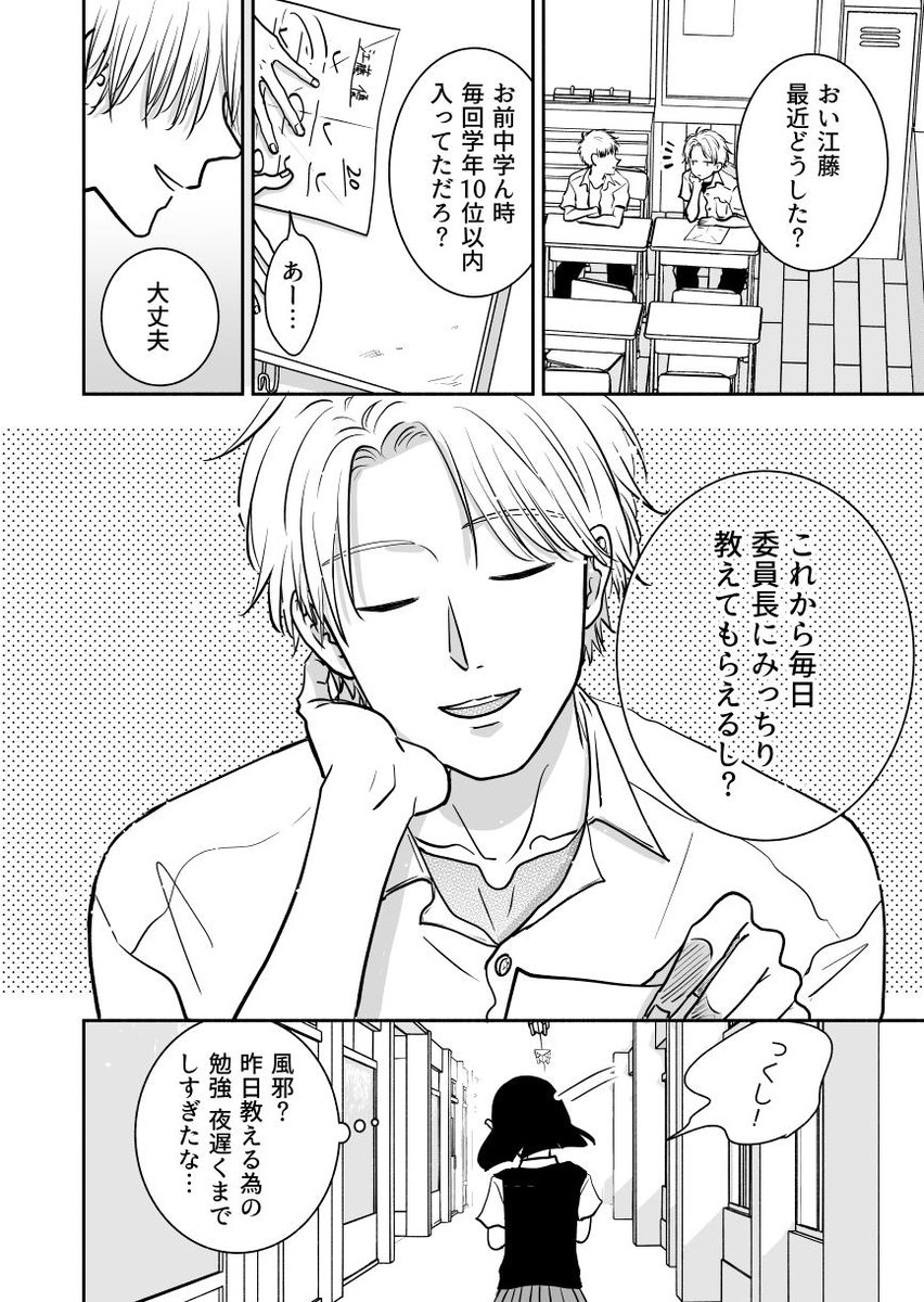 【創作漫画】厳しい委員長と赤点男

#創作男女 #漫画が読めるハッシュタグ 