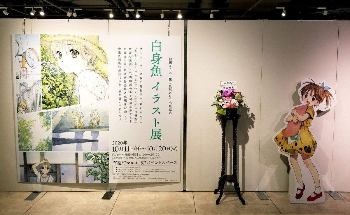 複製原画】堀口悠紀子/白身魚 自選イラスト集『真昼の月』出版記念