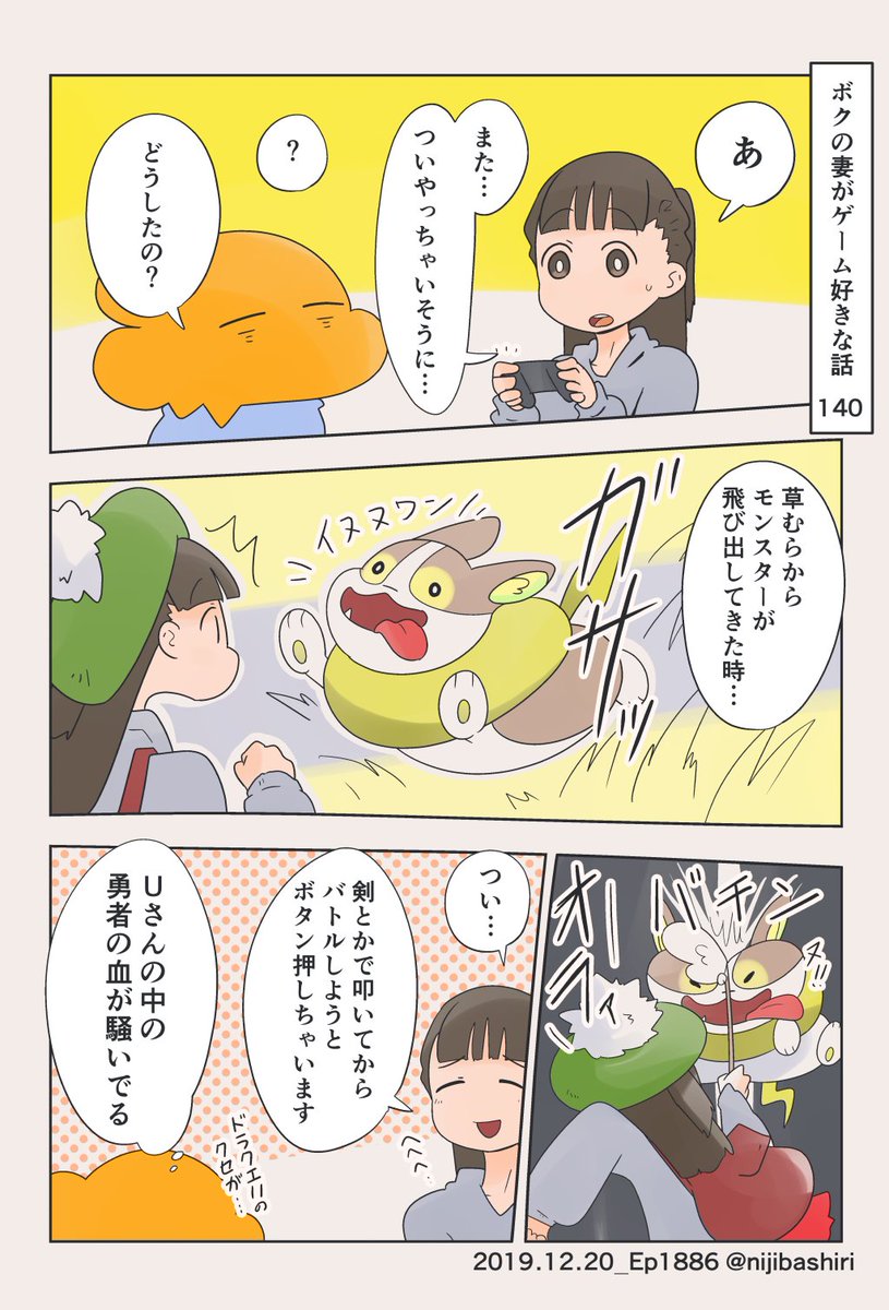 ボクの妻がゲーム好きな話140 