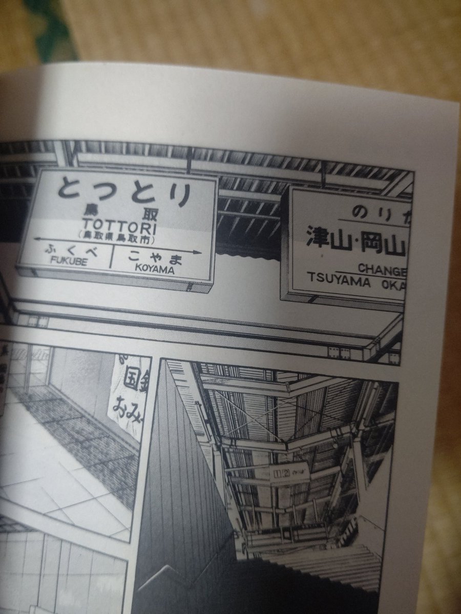 さすらいのアリクイ タッチ26巻を見ていたら鳥取駅と鳥取市民体育館が出てきた ヒロインの南が新体操のインターハイの試合で鳥取 に来てたのかと 鳥取市民体育館が出てきた話の その次の話が河原で達也と という さすらいのアリクイ タッチ26巻を見ていたら鳥取駅と鳥取市民体育館が出てきた ヒロインの南が新体操のインターハイの試合で鳥取 に来てたのかと 鳥取市民体育館が出てきた話の その次の話が河原で達也と という