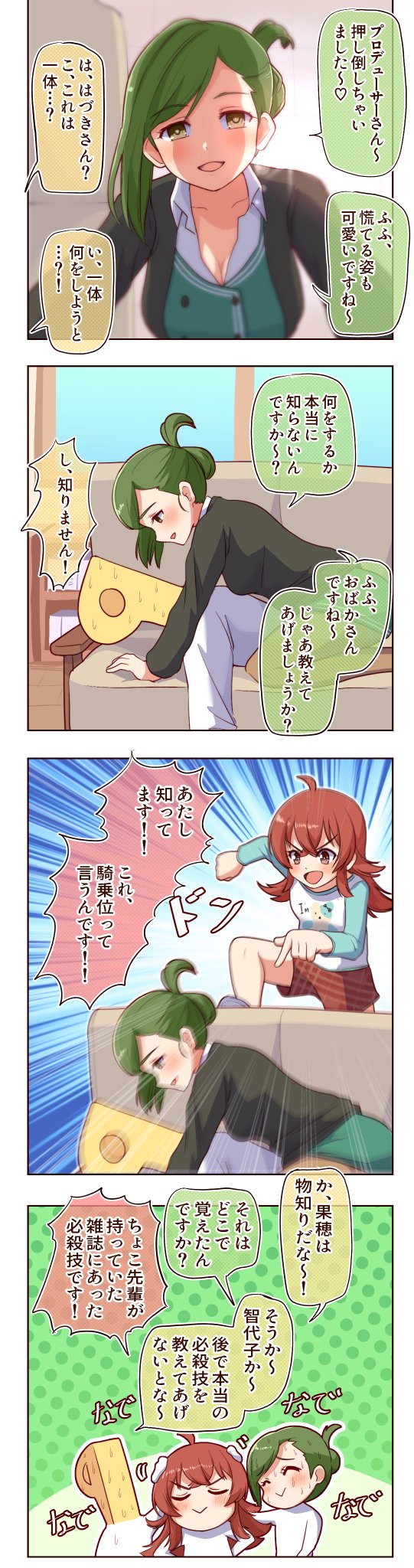 Takiki Twitter પર はづきさんが何かしようとする漫画 アイドルマスター シャニマス 七草はづき