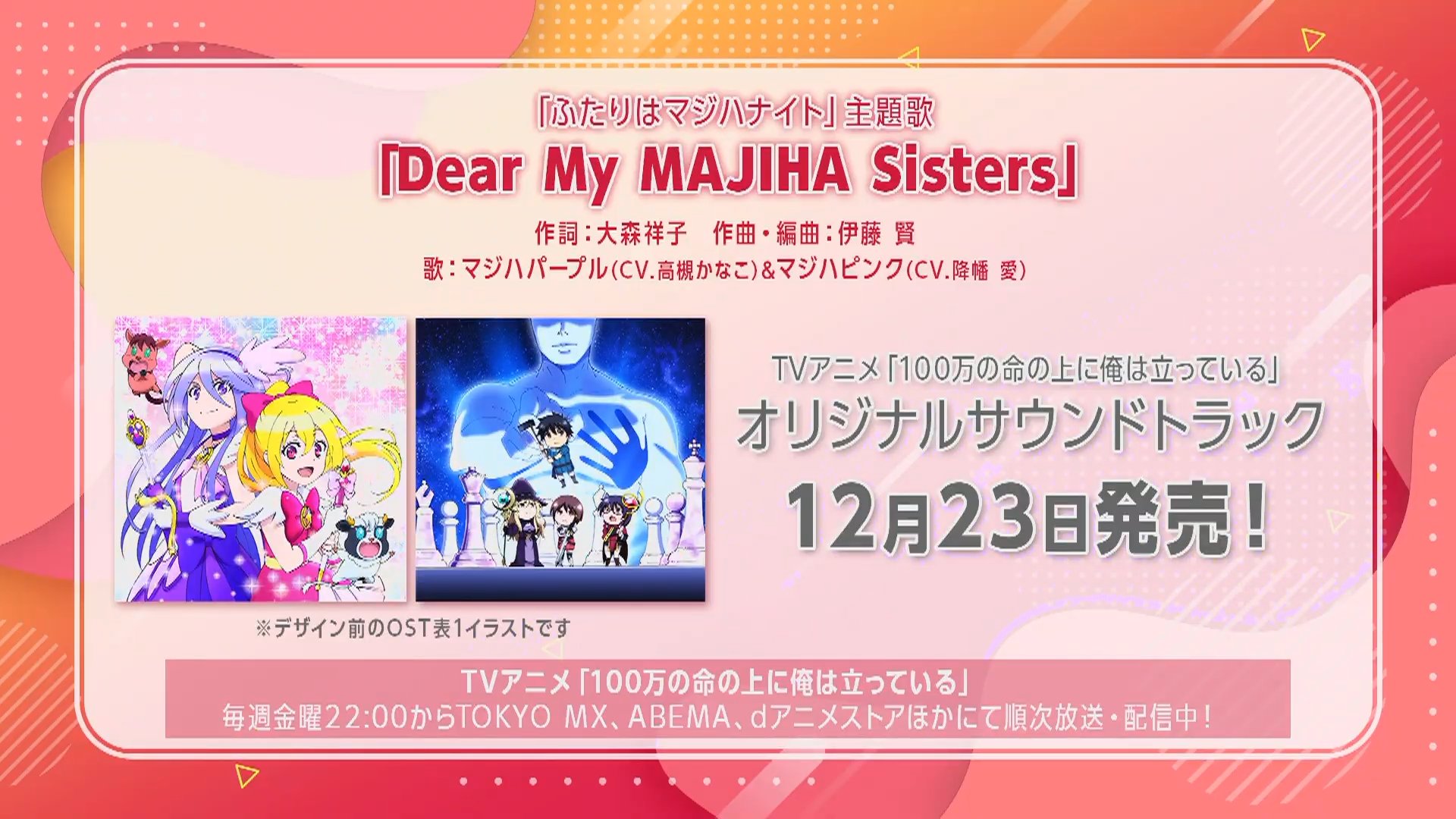 Ramen Takatsuki Kanako And Furihata Ai Will Be Playing The Majiha Sisters In This Season S Anime 100 Man No Inochi No Ue Ni Ore Wa Tatteiru Their Insert Song Dear My Ramen Takatsuki Kanako And Furihata Ai Will Be Playing The Majiha Sisters In This Season S Anime 100 Man No Inochi No Ue Ni Ore Wa Tatteiru Their Insert Song Dear My