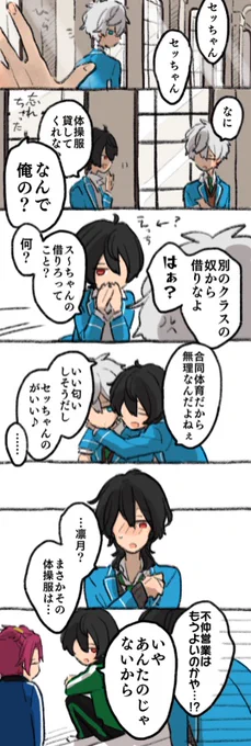 体操服忘れた凛月!はこれ 