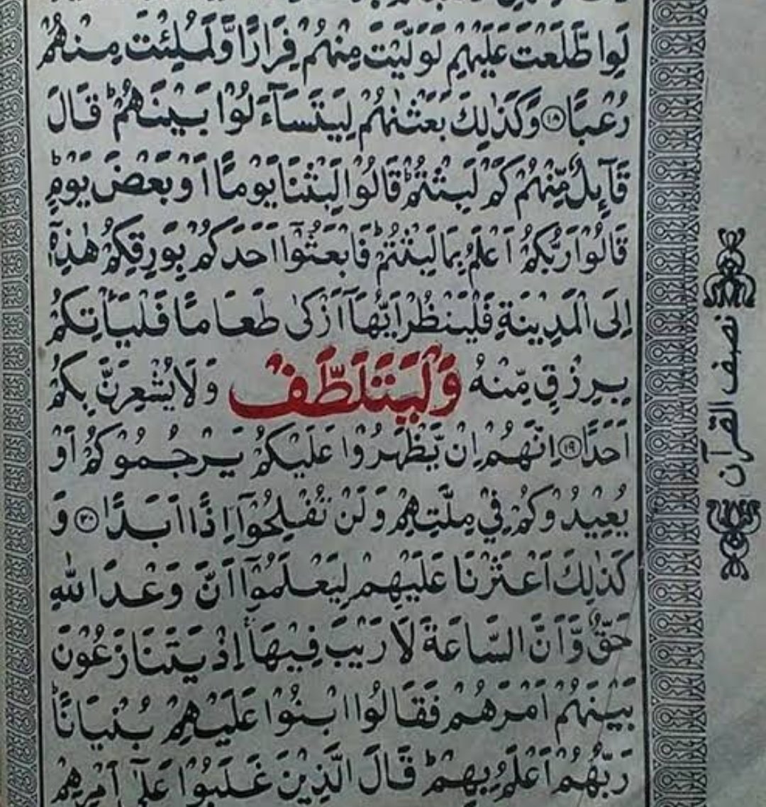 Tahukah, kata apa yg persis berada di tengah  al-Qur'an? Itulah "walyatalath-thaf," di al-Kahfi  ayat 19. Maknanya, "hendaknya kamu bersikap lembut". Sbgn ahli tafsir mengatakan, inilah inti pesan Quran. Maka, sbg Muslim, mari kita dahulukan kelembutan dlm setiap tindakan kita...