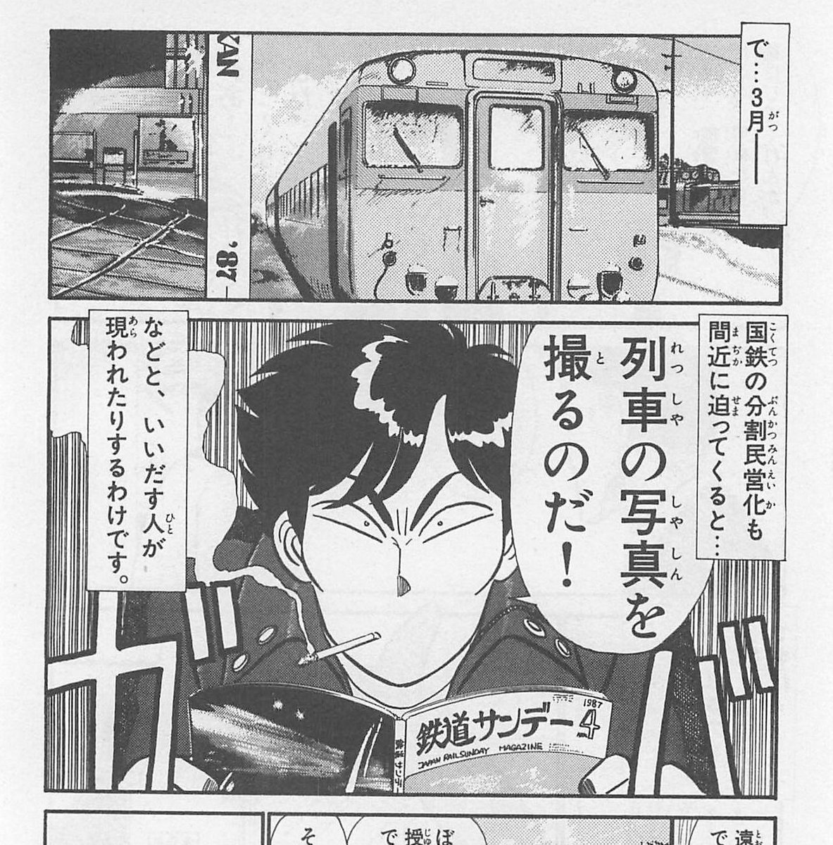 10月14日は「鉄道の日」
(ゆうきまさみ先生の「究極超人あ～る」より) 