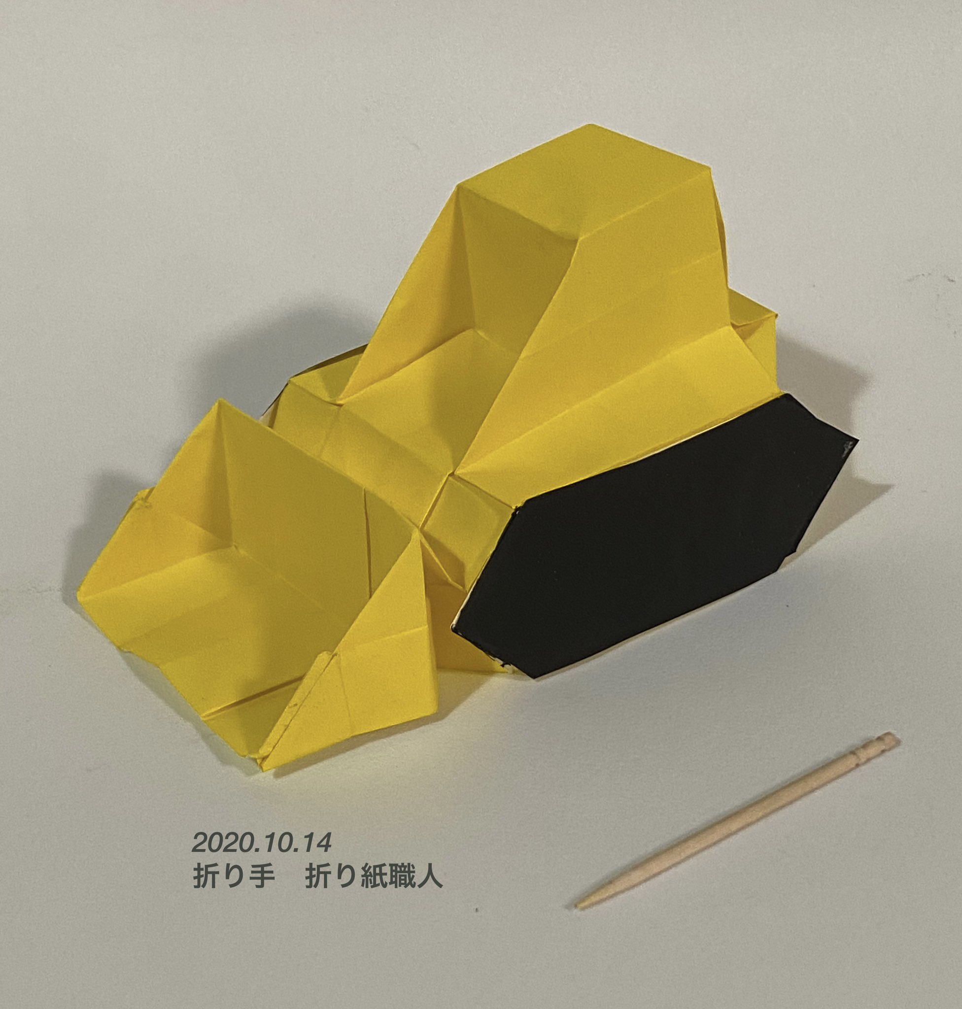 折り紙職人 Twitter वर 折り紙ブルドーザー Bulldozer フチモトムネジさん創作 フチモトムネジさんのyoutubeチャンネルより 25 折り紙使用 不切正方形1枚折り 難易度高め という事でしたが楽しく折れました 次はショベルカーかなぁ 折り紙作品