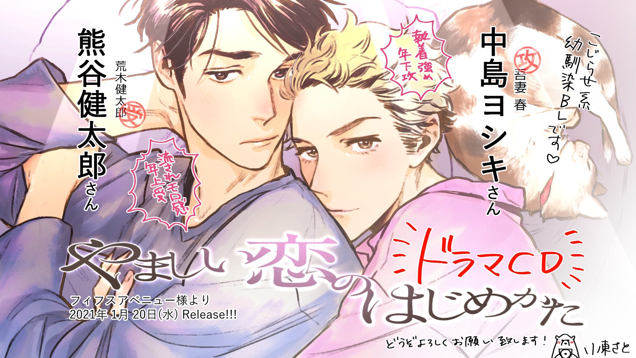 【ドラマCD】やましい恋のはじめかた アニメイト限定版 ドラマCD】やましい恋のはじめかた 特典ドラマCD付き 通常盤