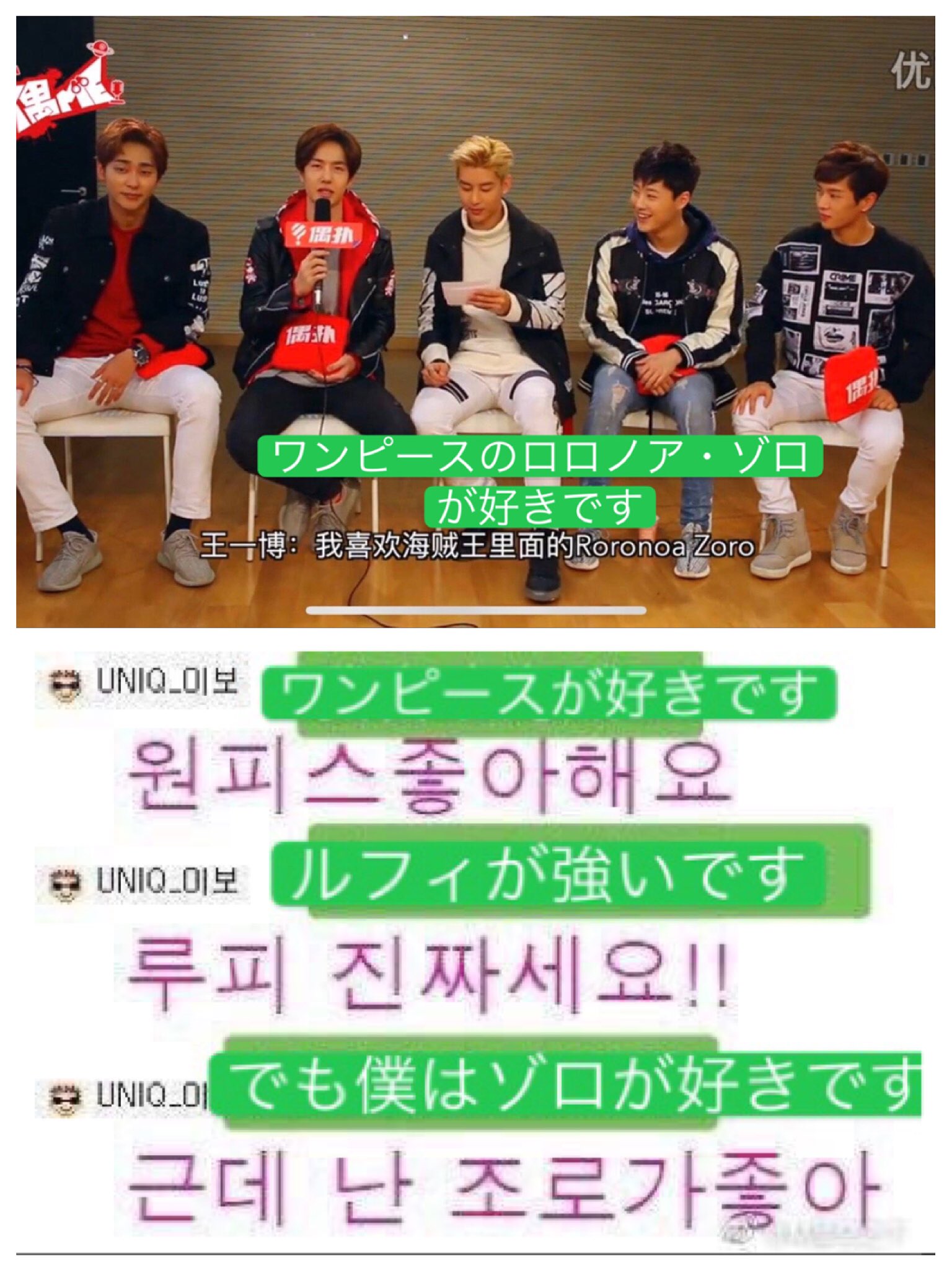 王一博情報局 一博くんは昔からワンピースとゾロが大好きで インタビューされた時もdaum Cafeでも言った事がある スマホケースまでゾロ 今回 自分がイメージキャラクターを務めるブランドがワンピースとコラボしてるのはきっと喜んでいるだろうね