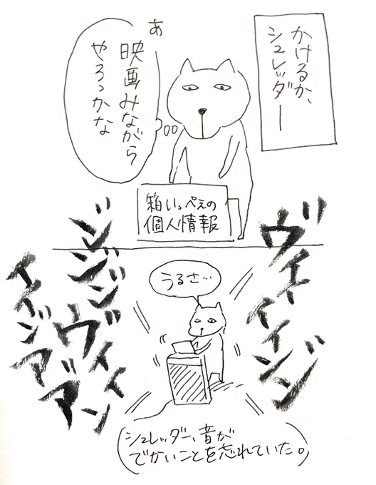 映画見ながらのシュレッダーが厳しかったので(やる前に気付け)ラジオを音量上げて聴いてました 