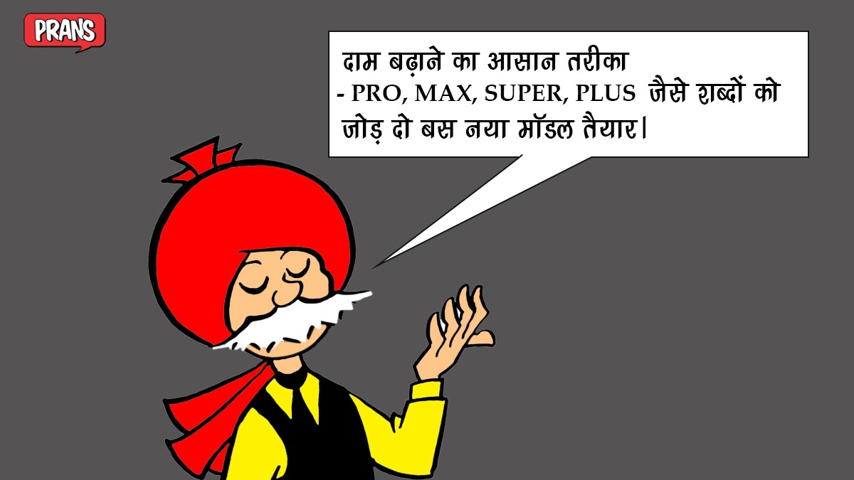 PRANS CHACHA CHAUDHARY (@prancomic) / Twitter PRANS CHACHA CHAUDHARY (@prancomic) / Twitter