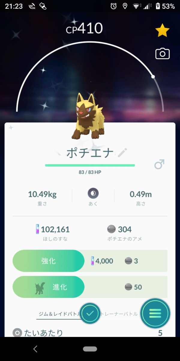 コナ わーい ポチエナ色違いゲットしたぞー ポケモンgo 色違い ポチエナ コナ わーい ポチエナ色違いゲットしたぞー ポケモンgo 色違い ポチエナ