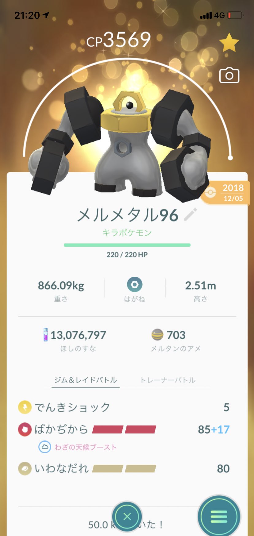 シカgo 対r団リーダーのパーティって皆どうしてます ワイはニョロボンのグロウパンチ2回でシールド剥がして即メルメタルに交代 して戦って 次交代できるタイミングになったら即ディアルガに交代して押し切ってる これなら相手がどんなパーティで来ても負け