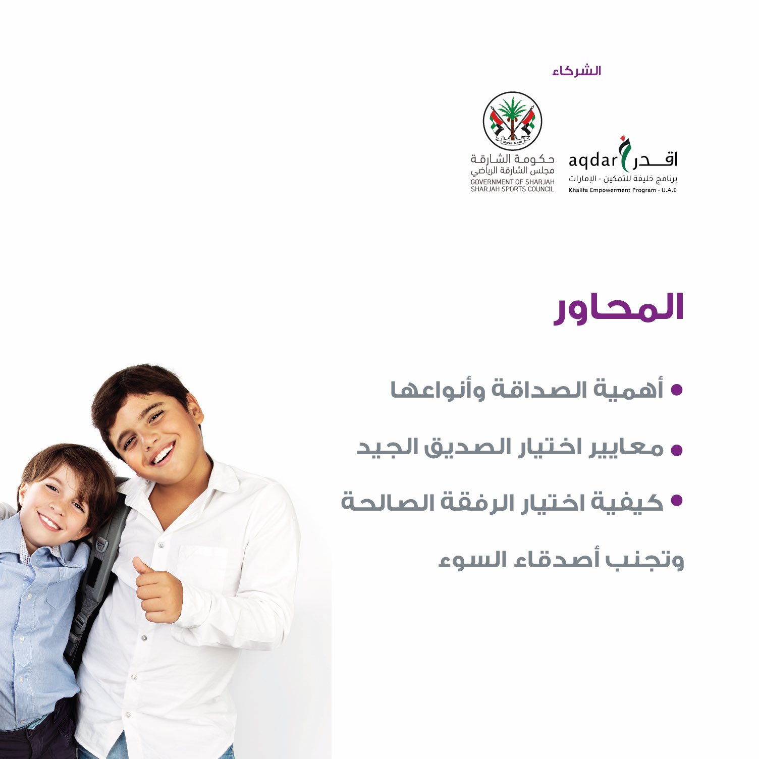 إدارة سلامة الطفل Child Safety Department on Twitter "ترقبونا يوم