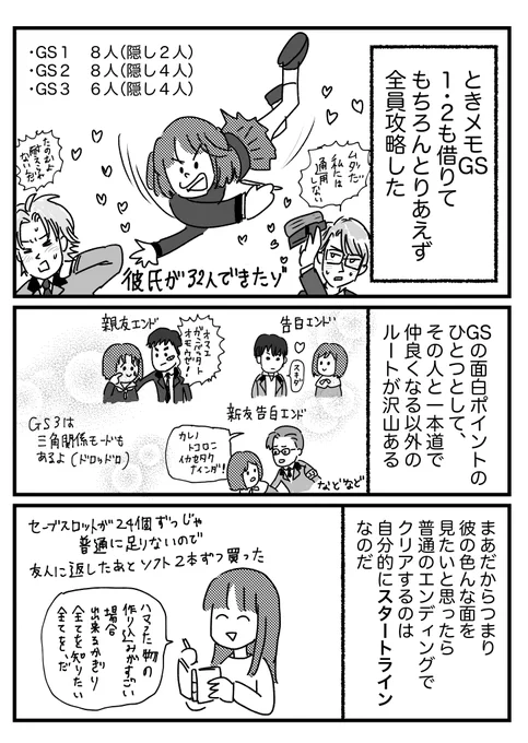 ときめきメモリアルGSの思い出の話②(若干のネタバレあり)
おまけはブログに→
https://t.co/VwRGyMLPk0 
一途ゆえに、好きな人の事が知れない
ということがあると知った 
