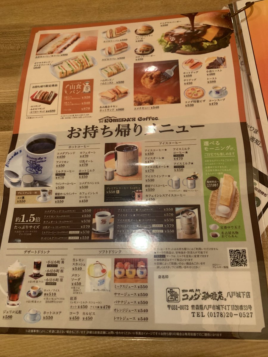 みんなの コメダ珈琲店 パスタ テイクアウト 口コミ 評判 食べたいランチ 夜ごはんがきっと見つかる ナウティスイーツ