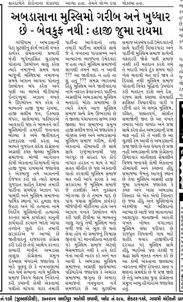 j_rayma's tweet photo. અબડાસા નો મુસ્લિમ સમાજ પોતાની વિવેક બુધ્ધીનો ઉપયોગ કરી મતદાન કરશે મતો નું વિભાજન નહી કરે સમાજ ગરીબ અને ખુધ્ધાર છે બેવકુફ નથી @INCGujarat @kutchcongressSM https://t.co/foxjlp3caV