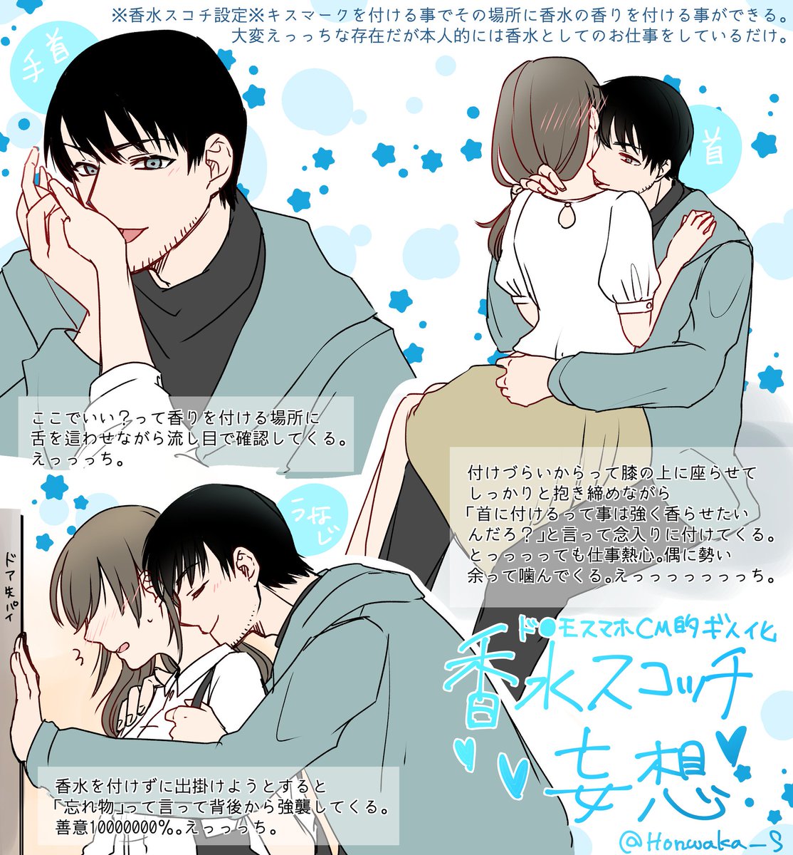 ※夢絵ちゅうい※夢主ちゅうい※
昔のド…モ📱CM的香水schギ人化。
毎日出掛ける前に熱心に香りを付けてくれる。 