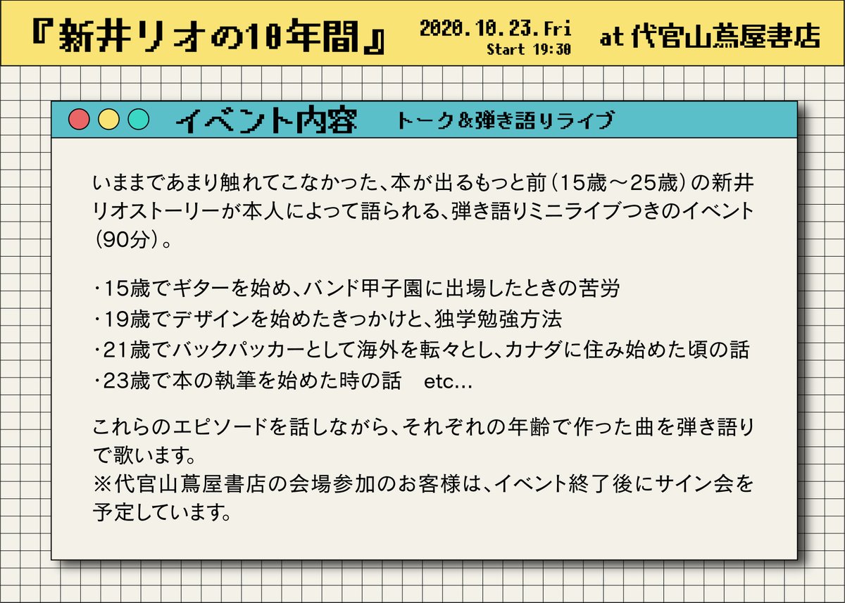 Rio Arai على تويتر ここまで本当に色々ありました 10年前にギターを始めた時は まさか英語 の本を出すと思わなかった 苦労したこと 乗り越えた時の話 全てしようと思っています いい日にしますので 是非来てください またはオンラインで見 てください 会場では
