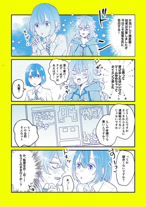 告白を決意したイデア(イデ監)※顔のある監督生
#twstプラス 