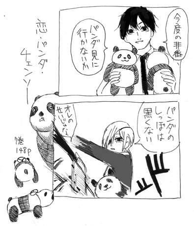 岸クァがバディだった頃は第一次パンダブームだったよ、
・・・昔すぎやしませんかね・・・(震) 