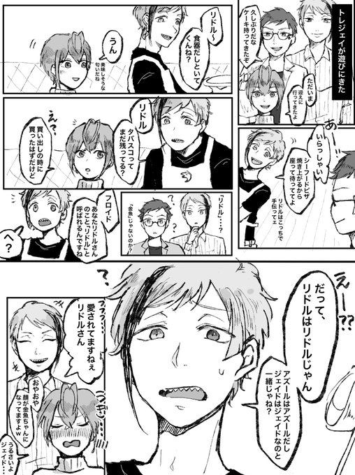 「呼び名の変化」
いつの間にかこれが"当たり前"になっててほしい
#フロリドたん同棲日記
#twst_BL 