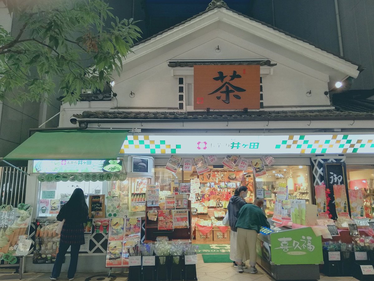 月 五条先生のオススメのお菓子 呪術廻戦 アニメ2話目に登場します 聖地巡礼お初かも 笑 これは まじで 美味いんよ 呪術廻戦 聖地巡礼 喜久福