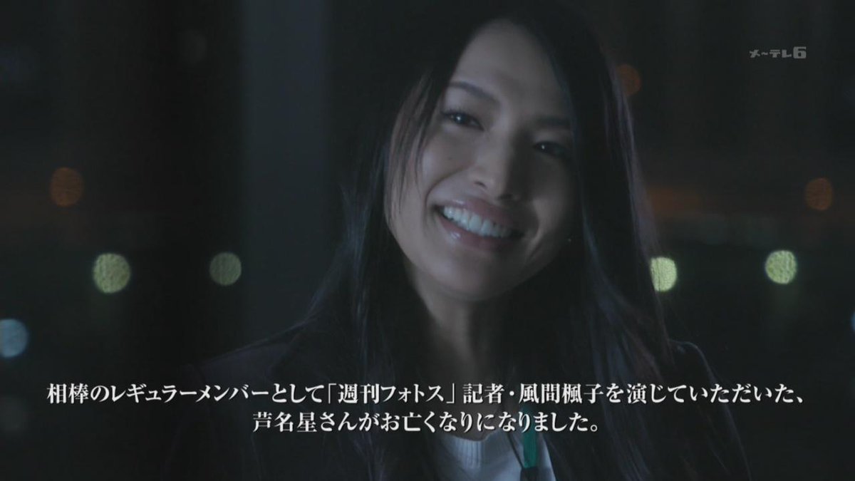 芦名星さん 相棒19で流れた追悼映像の涙腺への破壊力がヤバすぎる 動画 ツイッタートレンド速報 芦名星さん 相棒19で流れた追悼映像の涙腺への破壊力がヤバすぎる 動画 ツイッタートレンド速報